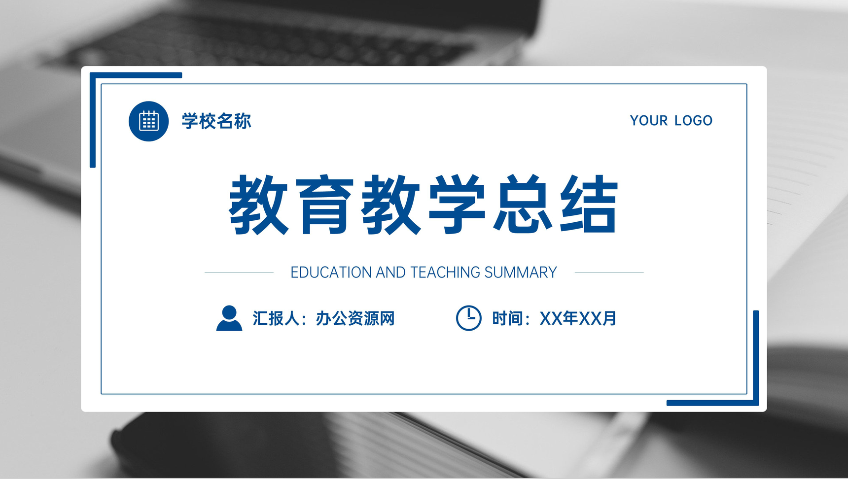 教师教学说课方法总结学校班级公开课教育培训PPT模板_爱尚资源网_ppt模板下载
