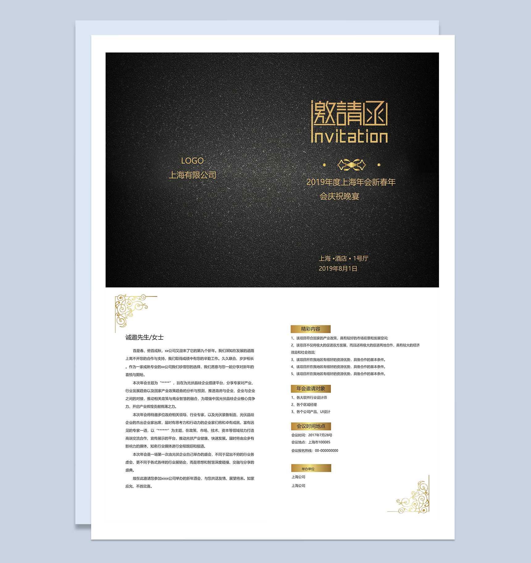黑色大气年会邀请函Word模板-1