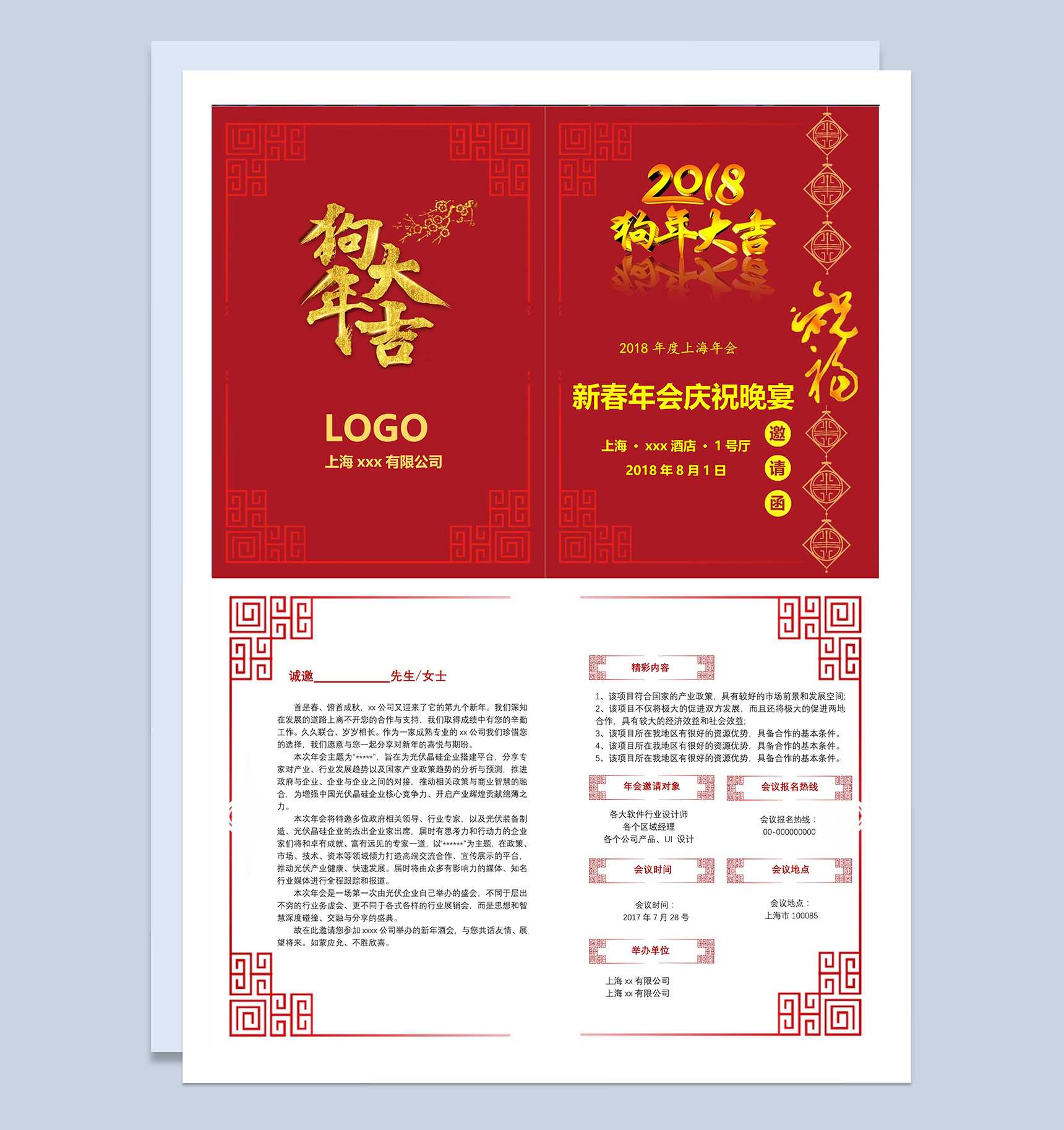 红色喜庆年会庆祝邀请函Word模板-1