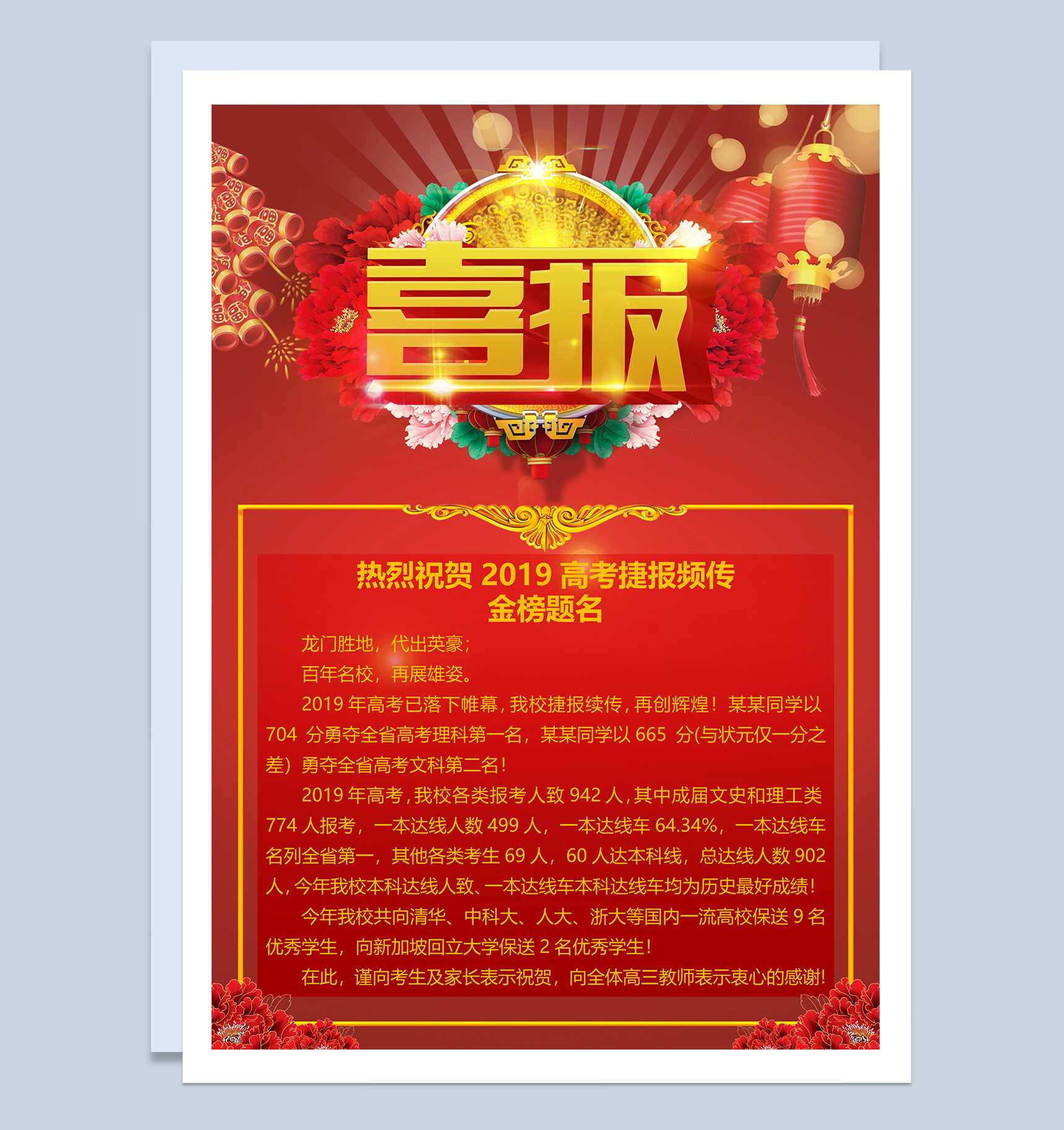 红色热烈高考贺喜喜报Word模板-1