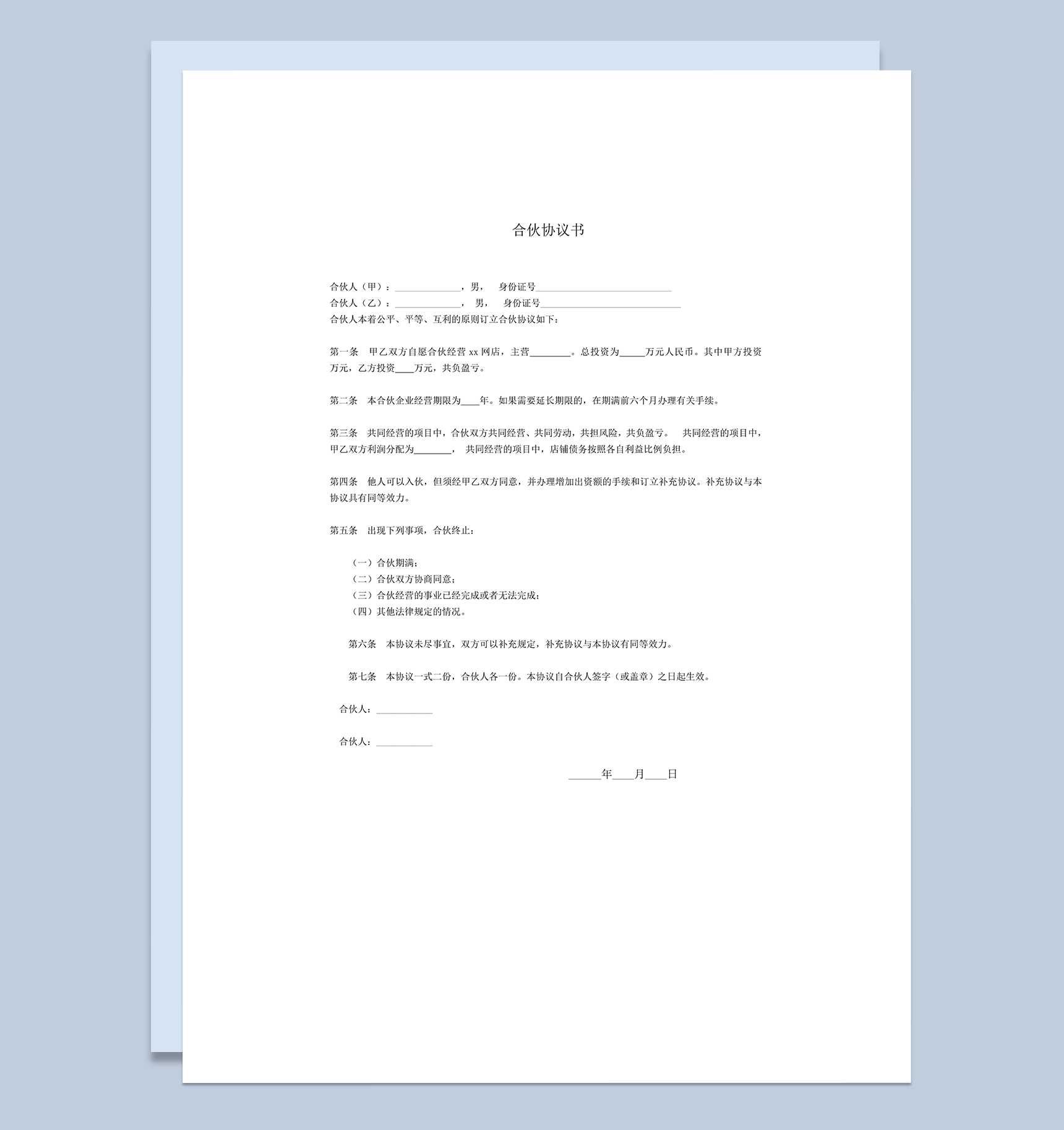 电商店铺合伙协议书word模板-1