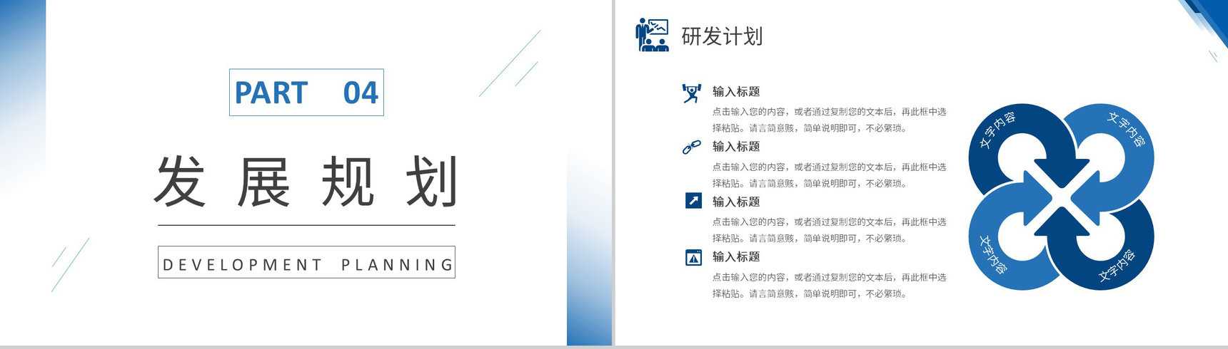 公司团队介绍企业管理与建设公司宣传推广通用PPT模板-10