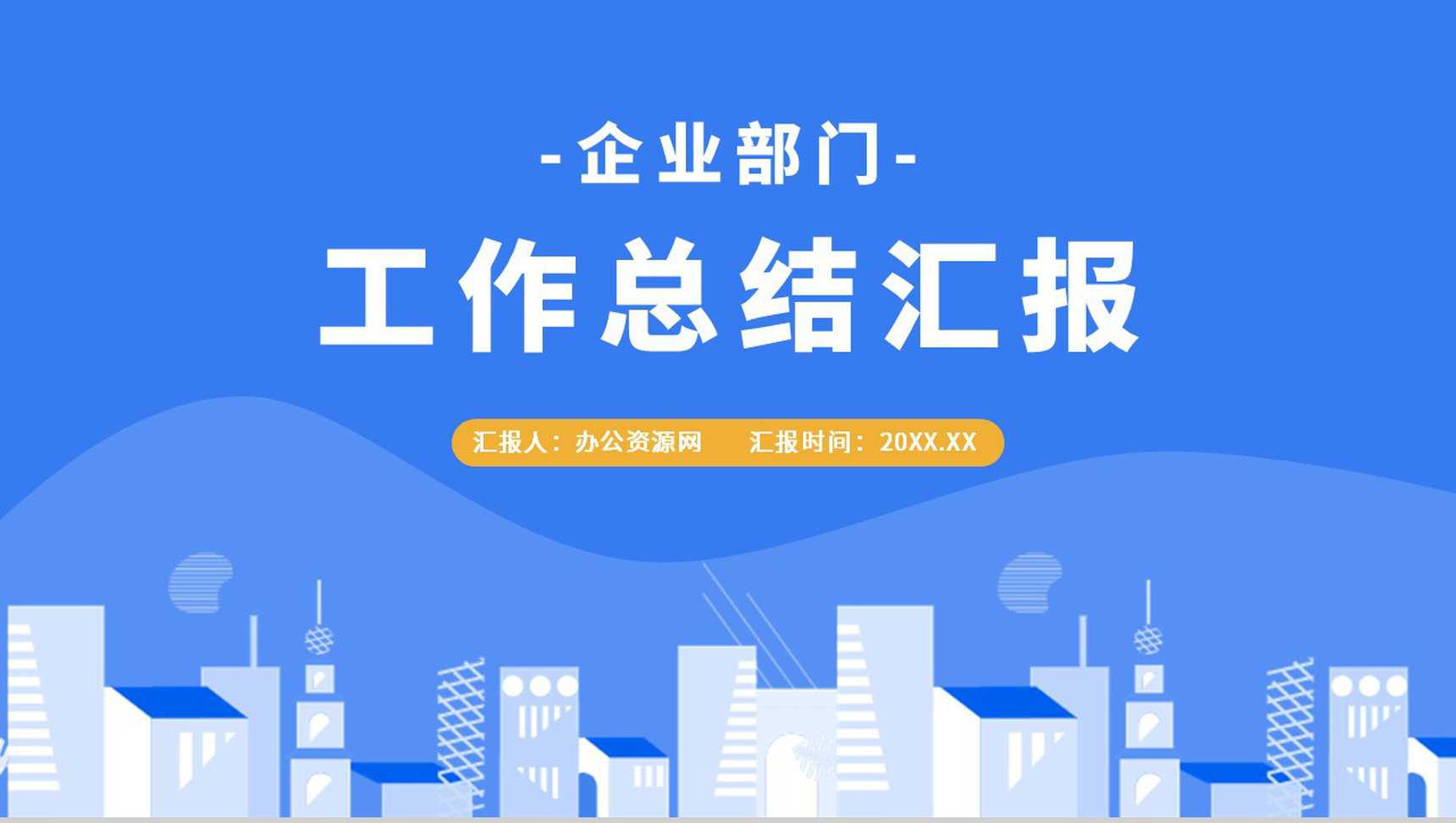项目经理竞聘述职演讲年终工作总结计划汇报PPT模板-1