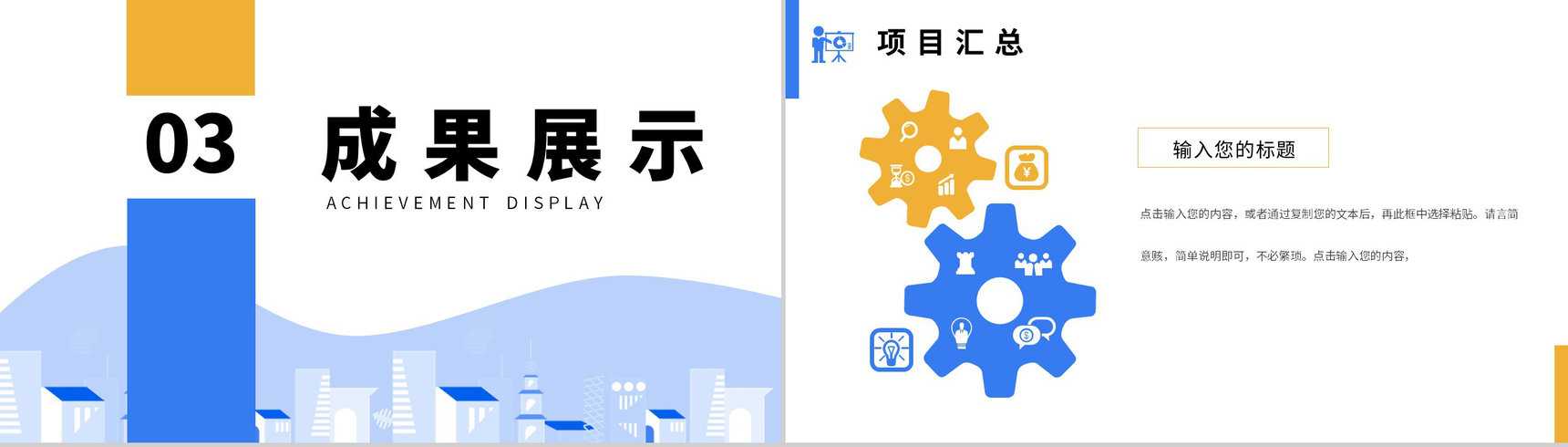 项目经理竞聘述职演讲年终工作总结计划汇报PPT模板-7