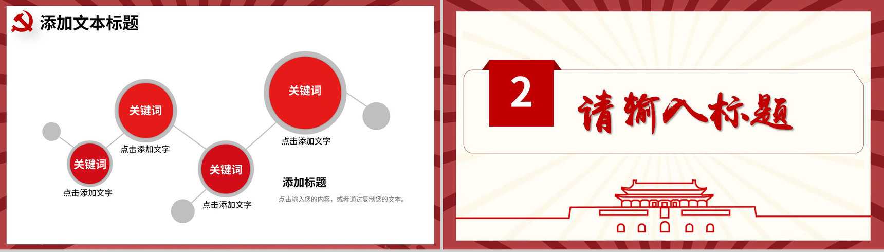 中国党建培训工作汇报总结党风通用PPT模板-4