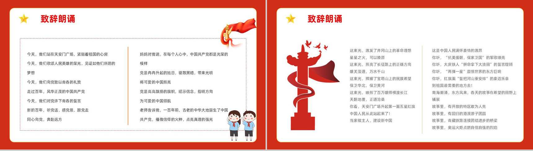 红色卡通请党放心强国有我爱国爱党宣誓中小学生开学第一课主题班会PPT模板-3