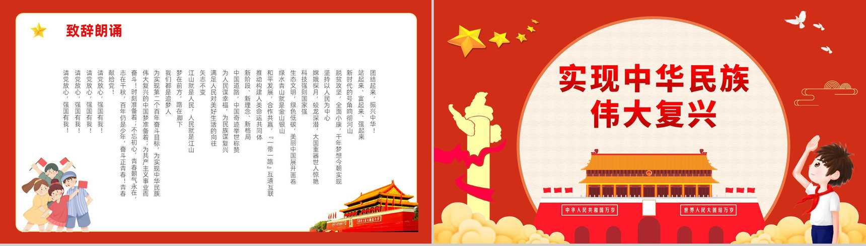 红色卡通请党放心强国有我爱国爱党宣誓中小学生开学第一课主题班会PPT模板-4