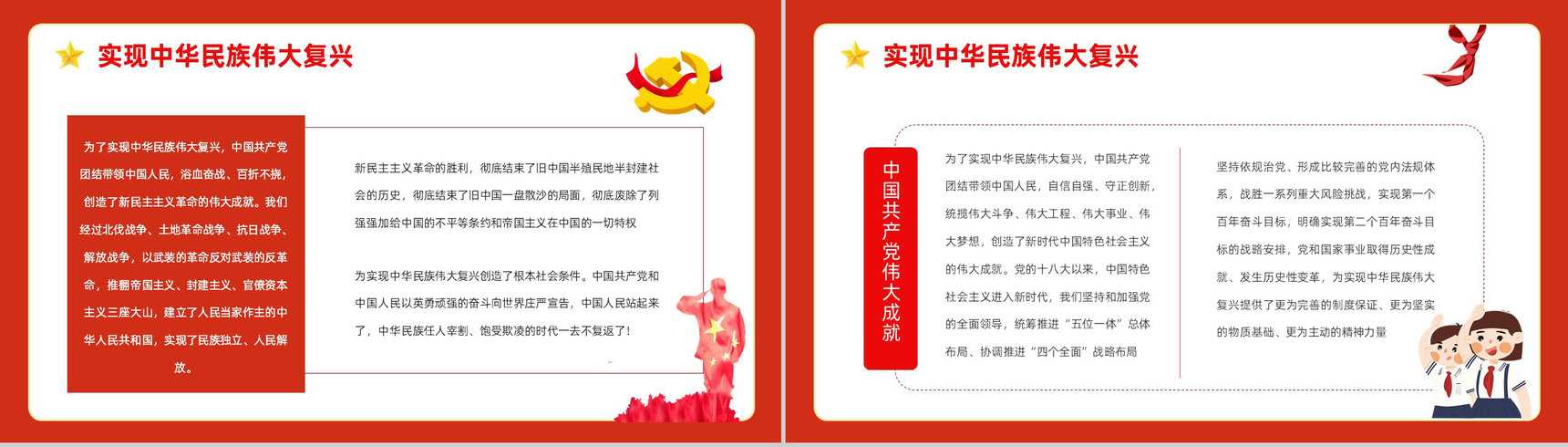 红色卡通请党放心强国有我爱国爱党宣誓中小学生开学第一课主题班会PPT模板-5