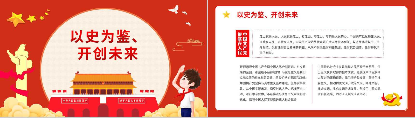 红色卡通请党放心强国有我爱国爱党宣誓中小学生开学第一课主题班会PPT模板-7