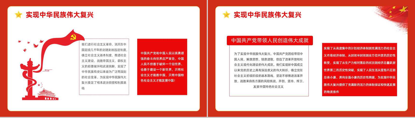 红色卡通请党放心强国有我爱国爱党宣誓中小学生开学第一课主题班会PPT模板-6