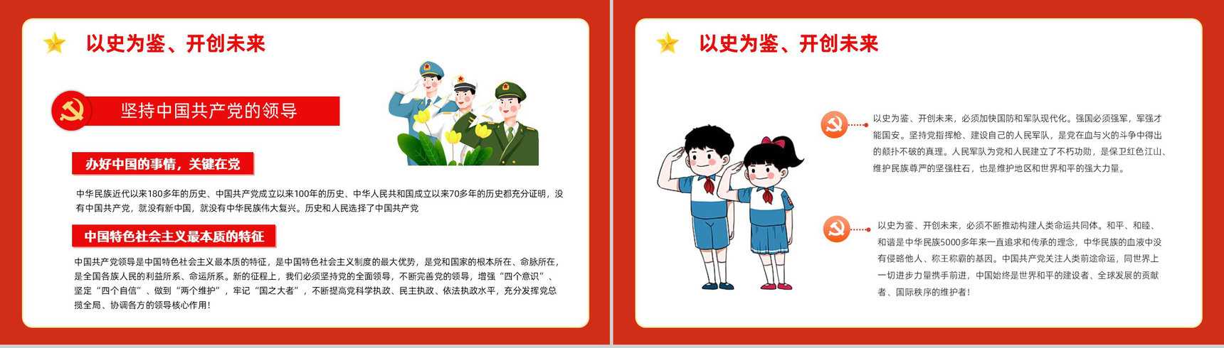 红色卡通请党放心强国有我爱国爱党宣誓中小学生开学第一课主题班会PPT模板-8