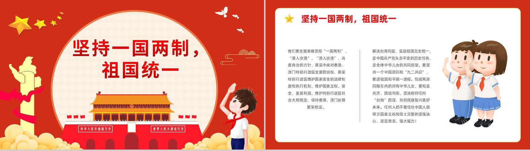 红色卡通请党放心强国有我爱国爱党宣誓中小学生开学第一课主题班会PPT模板-9