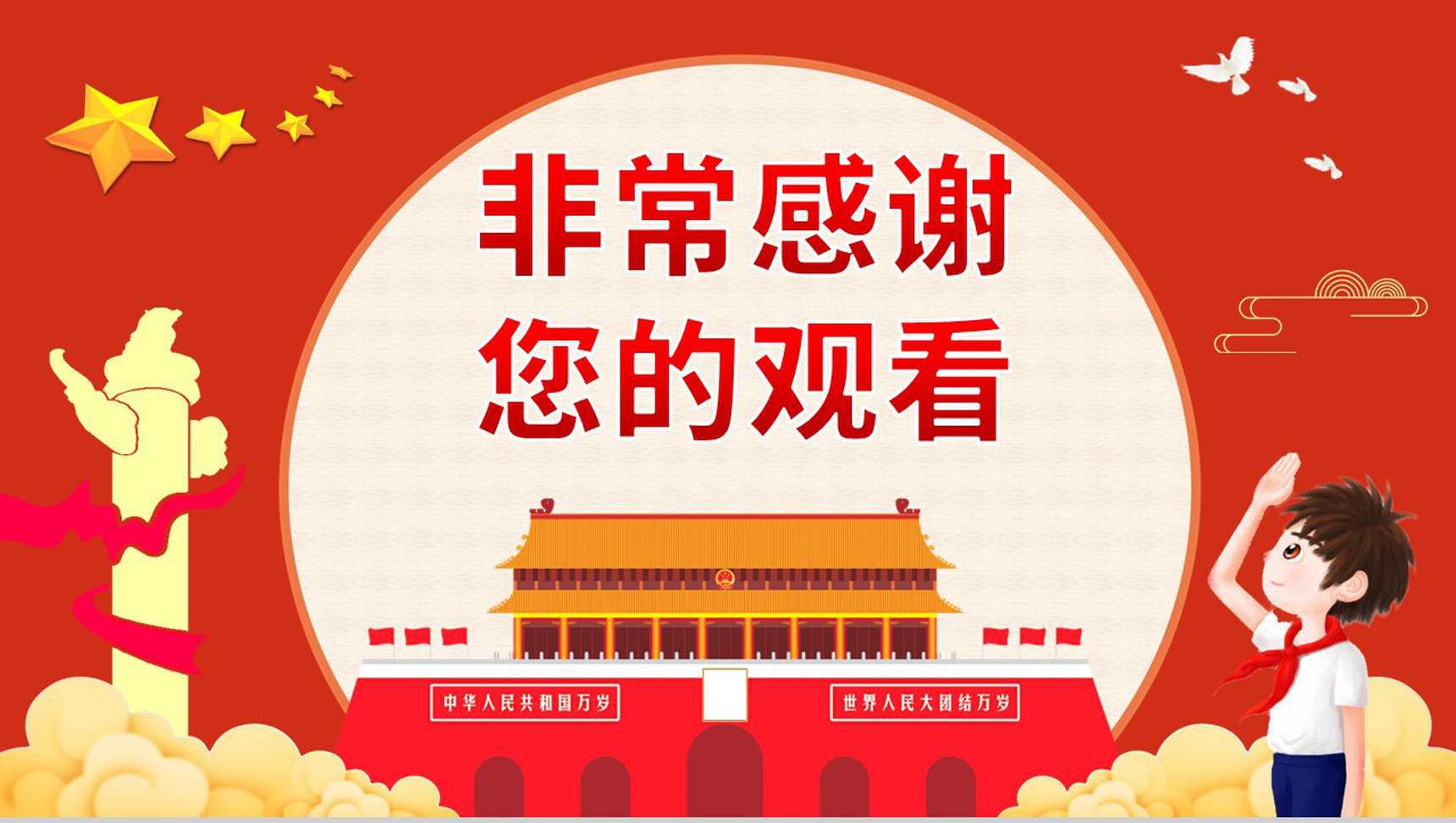 红色卡通请党放心强国有我爱国爱党宣誓中小学生开学第一课主题班会PPT模板-11