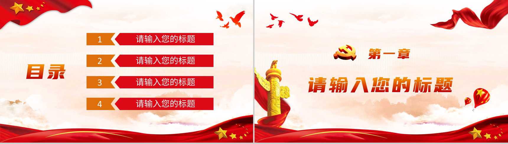 党政机关党建工作报告党支部党员组织生活会情况汇报PPT模板-2