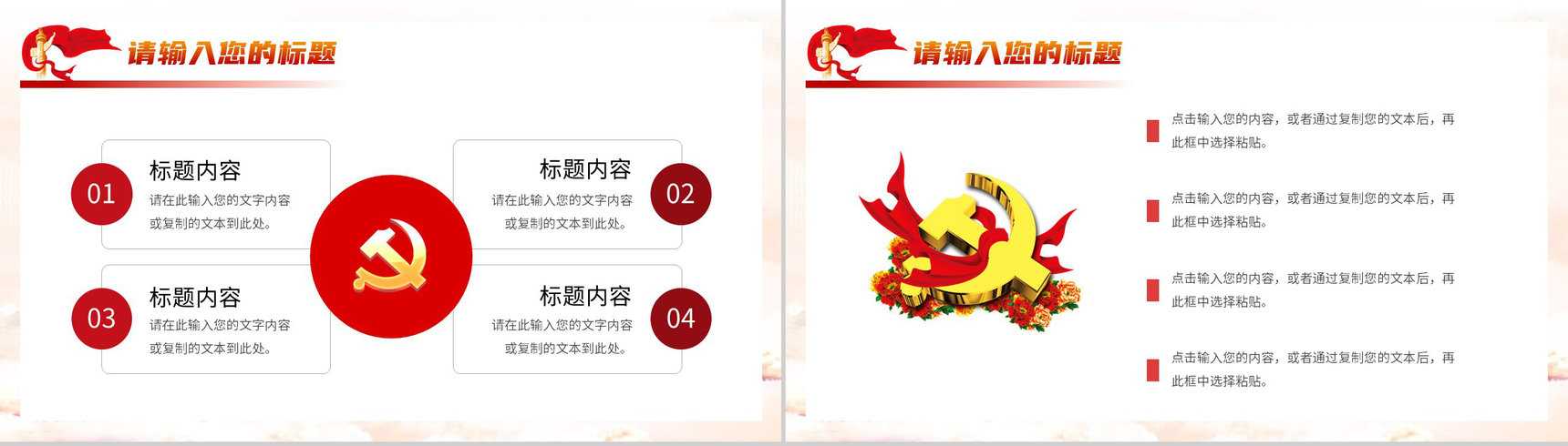 党政机关党建工作报告党支部党员组织生活会情况汇报PPT模板-3