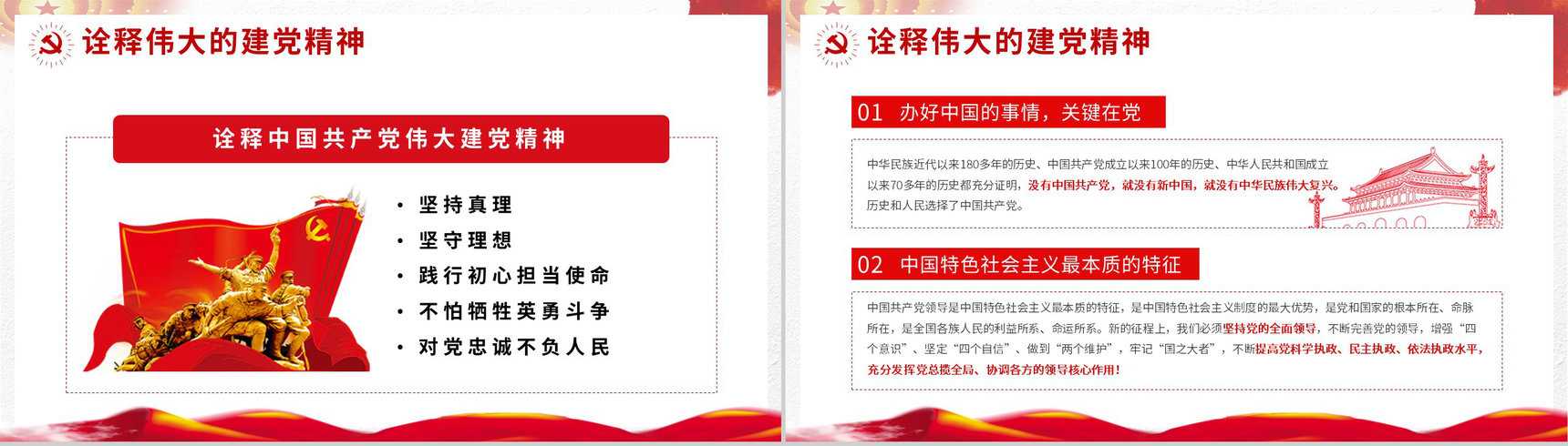 党政风建党一百周年大会讲话精神解读PPT模板-3