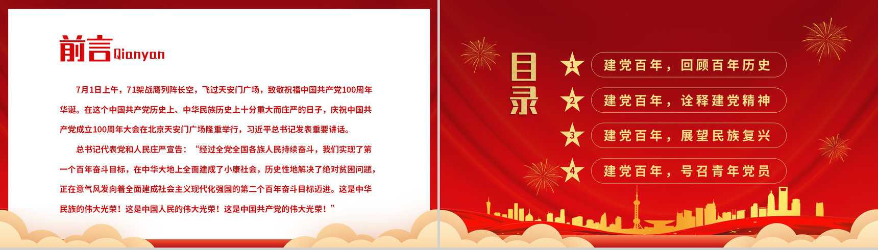 建党一百周年总书记在百年庆典上的重要讲话PPT模板-2