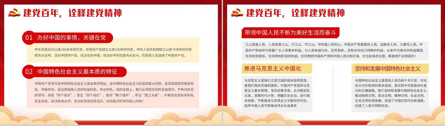 建党一百周年总书记在百年庆典上的重要讲话PPT模板-5