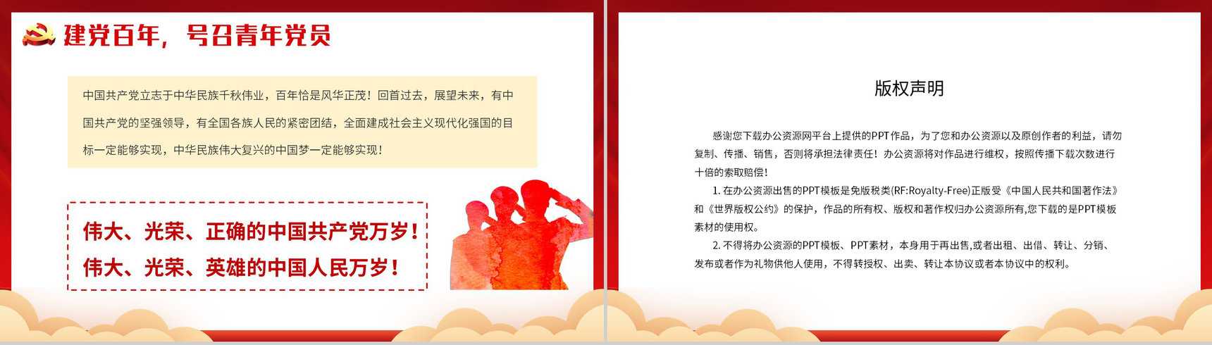 建党一百周年总书记在百年庆典上的重要讲话PPT模板-10