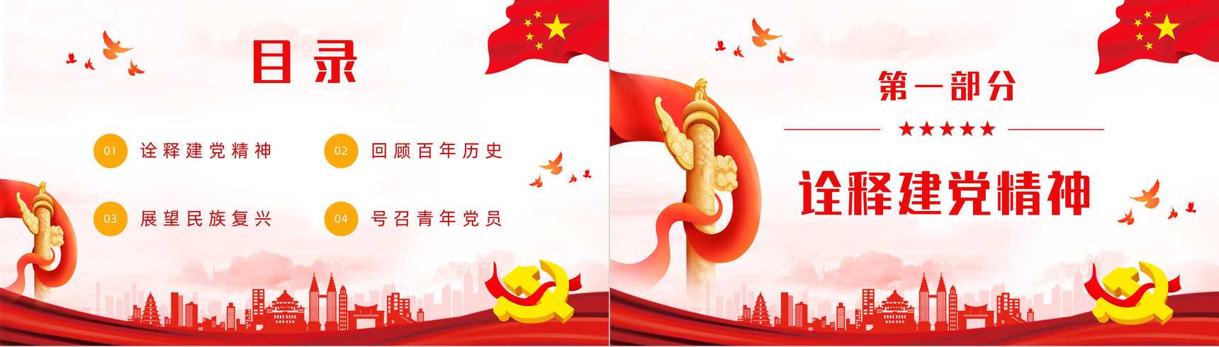 建党一百周年大会讲话精神解读百年党政教育专题讲座PPT模板-2