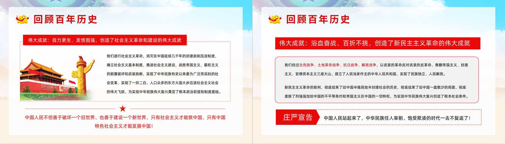 中国共产党百年辉煌宣传建党一百周年大会讲话精神解读学习动员大会PPT模板-4