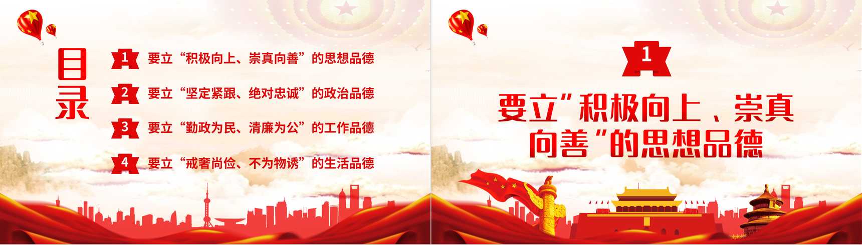 党员领导干部要立好四德党建党风宣传PPT模板-2