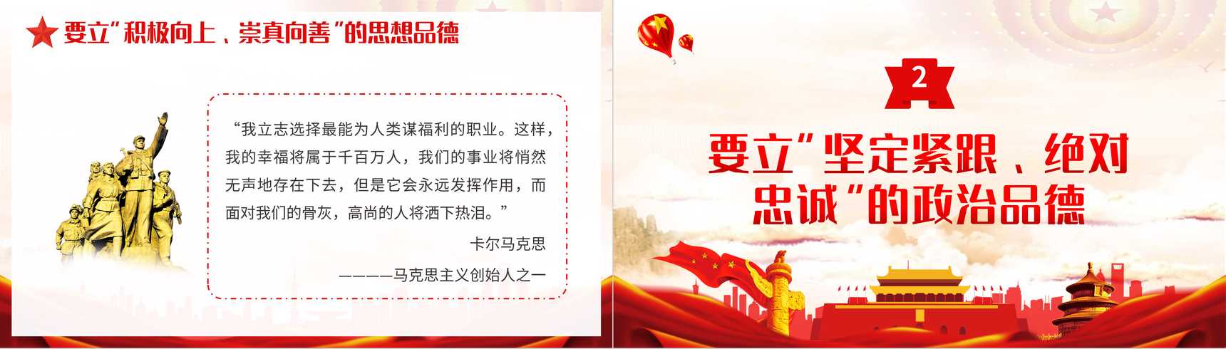 党员领导干部要立好四德党建党风宣传PPT模板-4