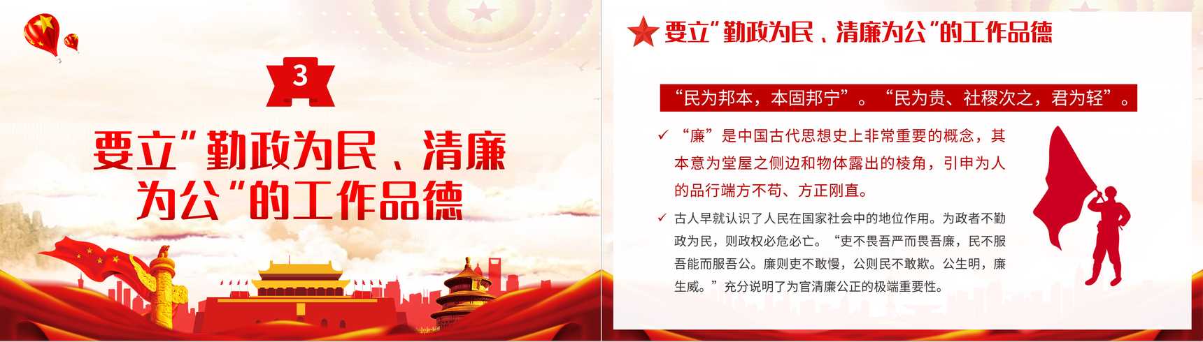 党员领导干部要立好四德党建党风宣传PPT模板-7