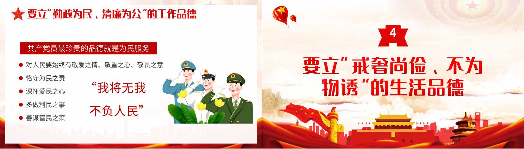 党员领导干部要立好四德党建党风宣传PPT模板-8