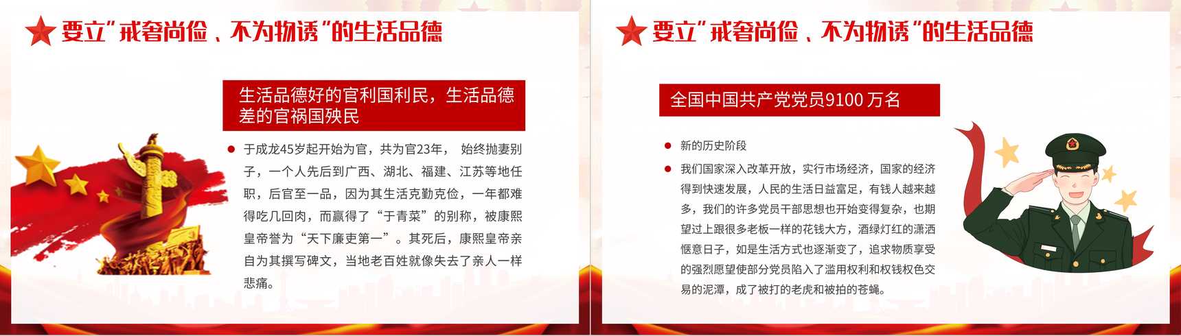 党员领导干部要立好四德党建党风宣传PPT模板-9
