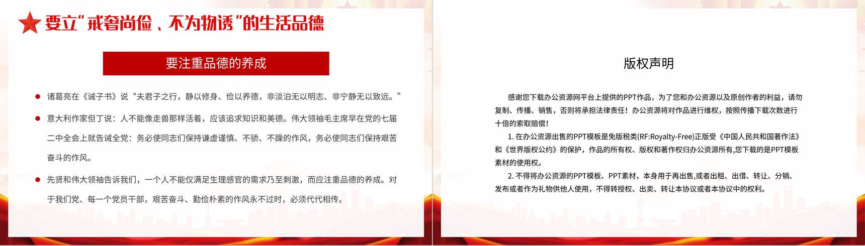 党员领导干部要立好四德党建党风宣传PPT模板-10