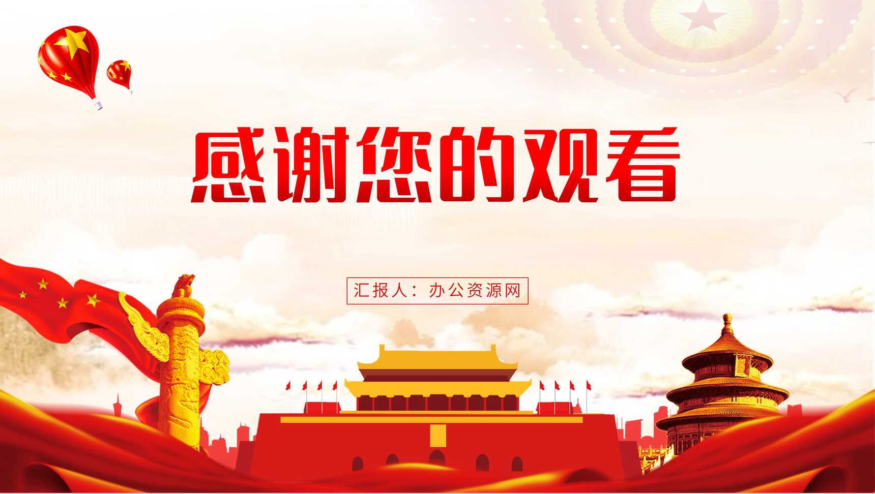 党员领导干部要立好四德党建党风宣传PPT模板-11