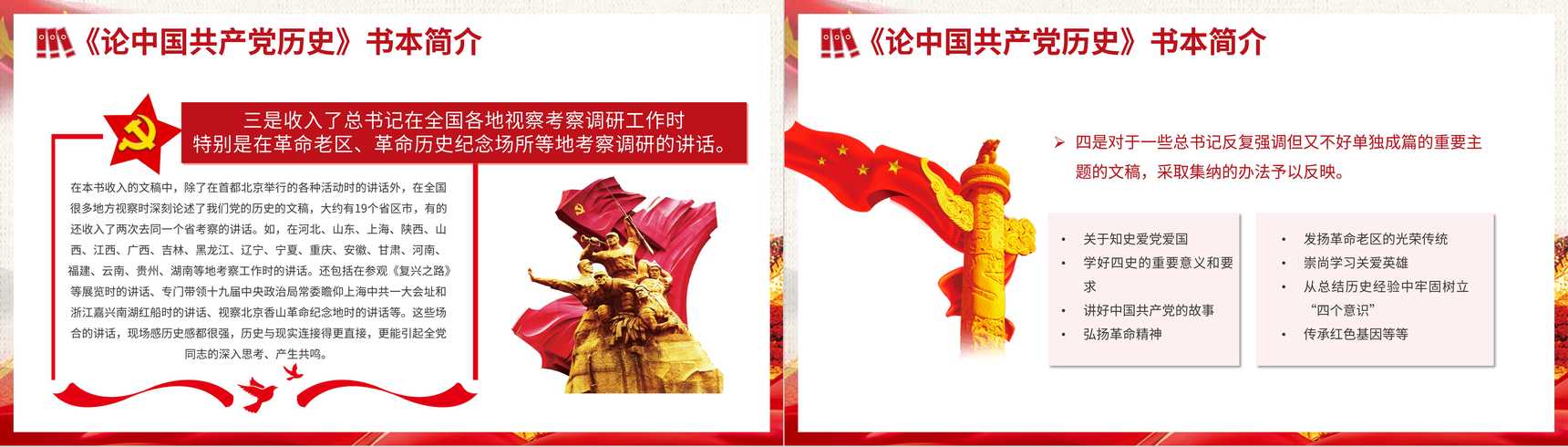 党员党史学习必读《论中国共产党历史》学四史专题讲座教育培训PPT模板-4