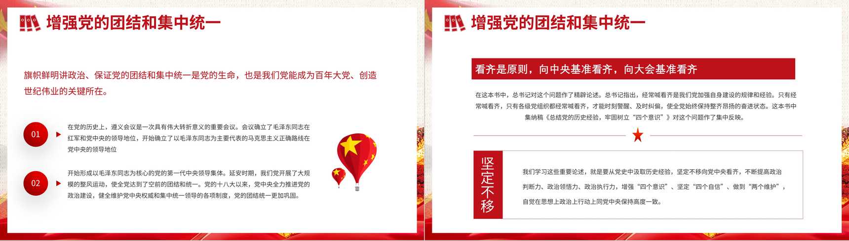 党员党史学习必读《论中国共产党历史》学四史专题讲座教育培训PPT模板-11