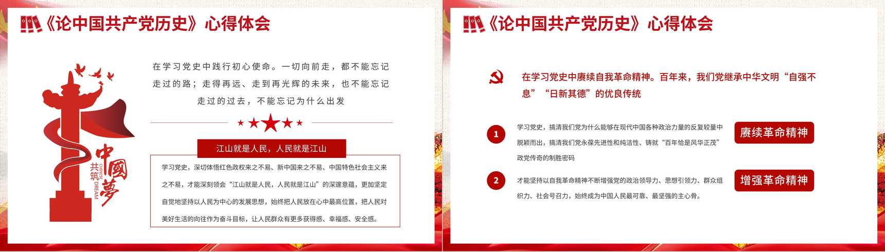 党员党史学习必读《论中国共产党历史》学四史专题讲座教育培训PPT模板-13