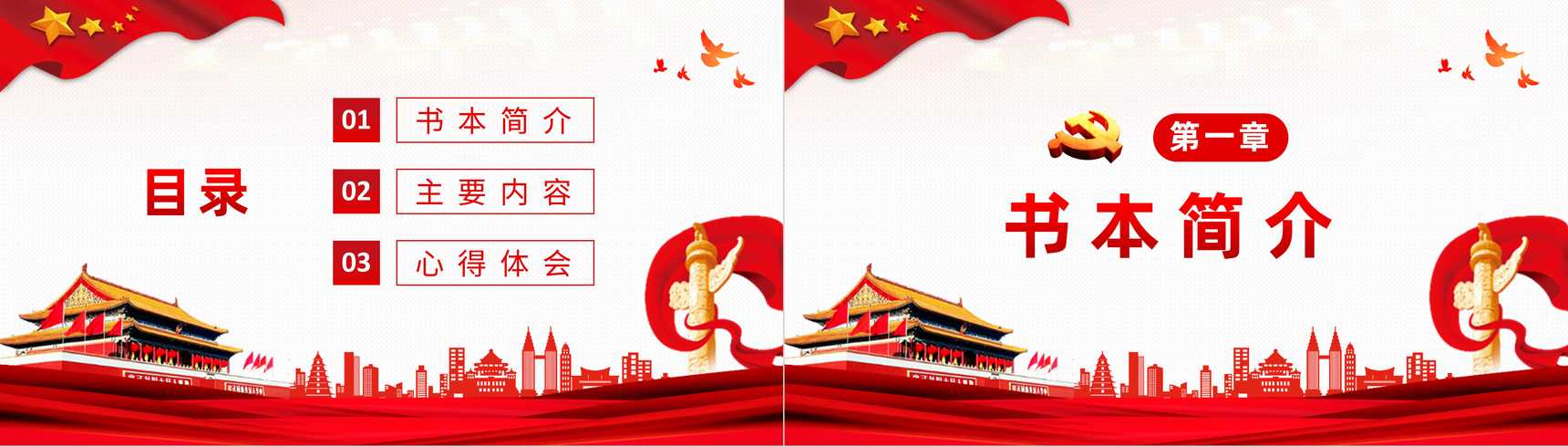 基层党史学习学四史《关于中国共产党历史论述摘编》教育解读心得体会PPT模板-2