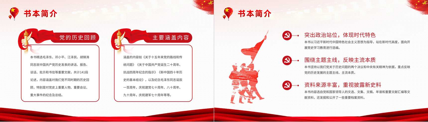 基层党史学习学四史《关于中国共产党历史论述摘编》教育解读心得体会PPT模板-3