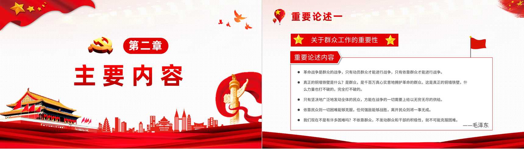 基层党史学习学四史《关于中国共产党历史论述摘编》教育解读心得体会PPT模板-4