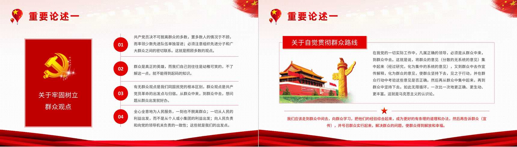 基层党史学习学四史《关于中国共产党历史论述摘编》教育解读心得体会PPT模板-5