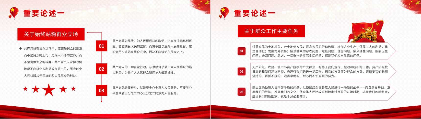 基层党史学习学四史《关于中国共产党历史论述摘编》教育解读心得体会PPT模板-6