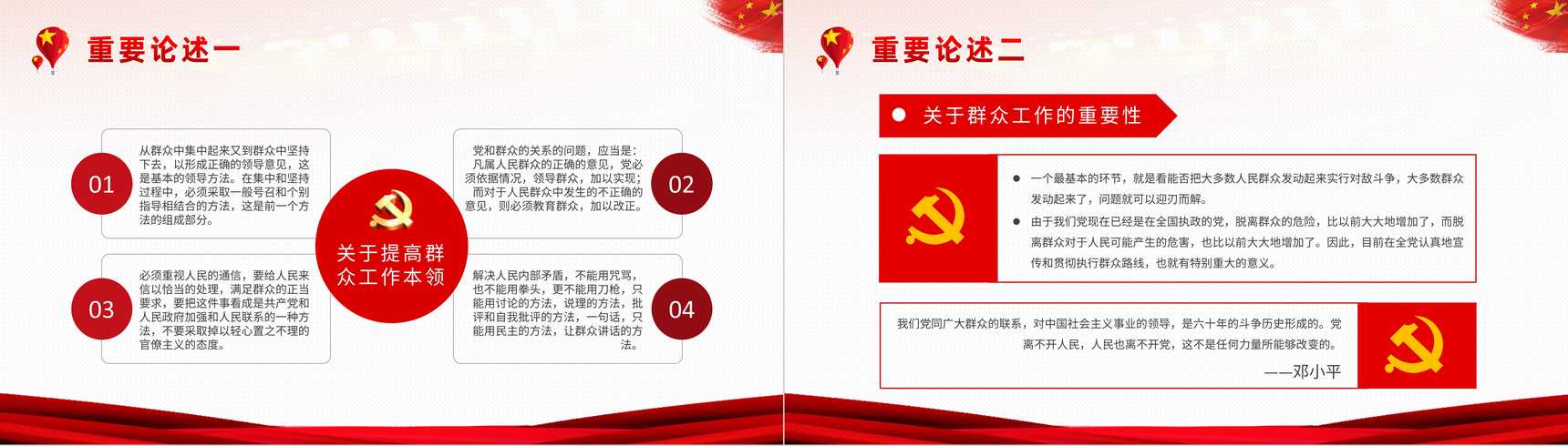 基层党史学习学四史《关于中国共产党历史论述摘编》教育解读心得体会PPT模板-7