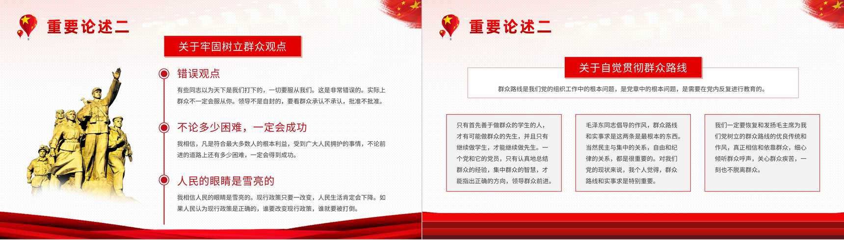 基层党史学习学四史《关于中国共产党历史论述摘编》教育解读心得体会PPT模板-8