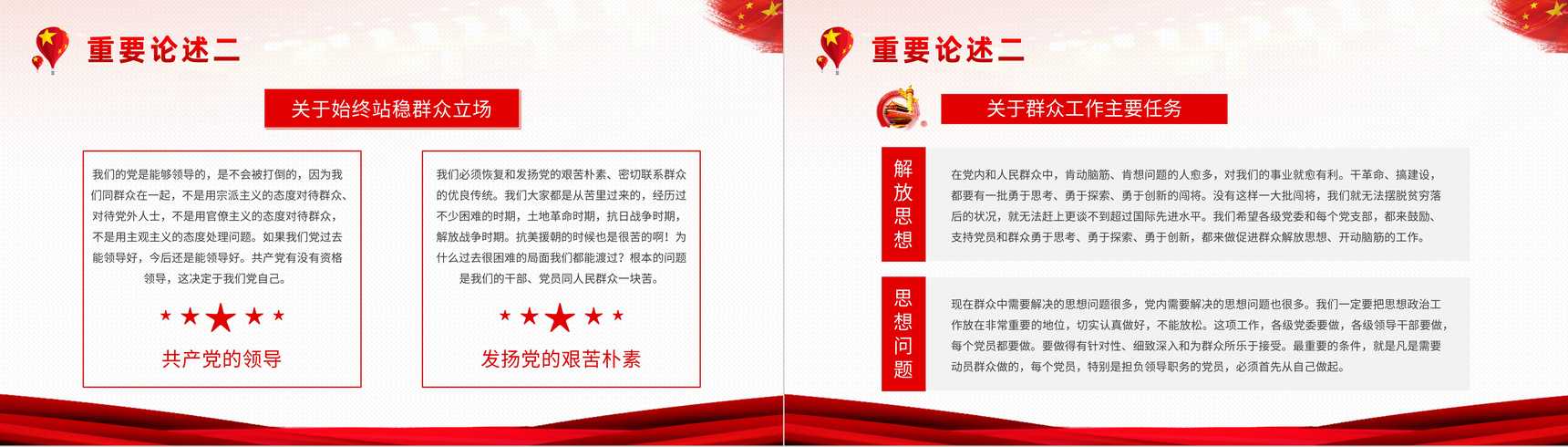 基层党史学习学四史《关于中国共产党历史论述摘编》教育解读心得体会PPT模板-9