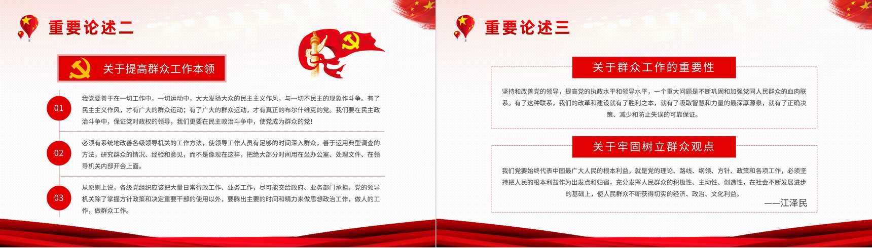 基层党史学习学四史《关于中国共产党历史论述摘编》教育解读心得体会PPT模板-10