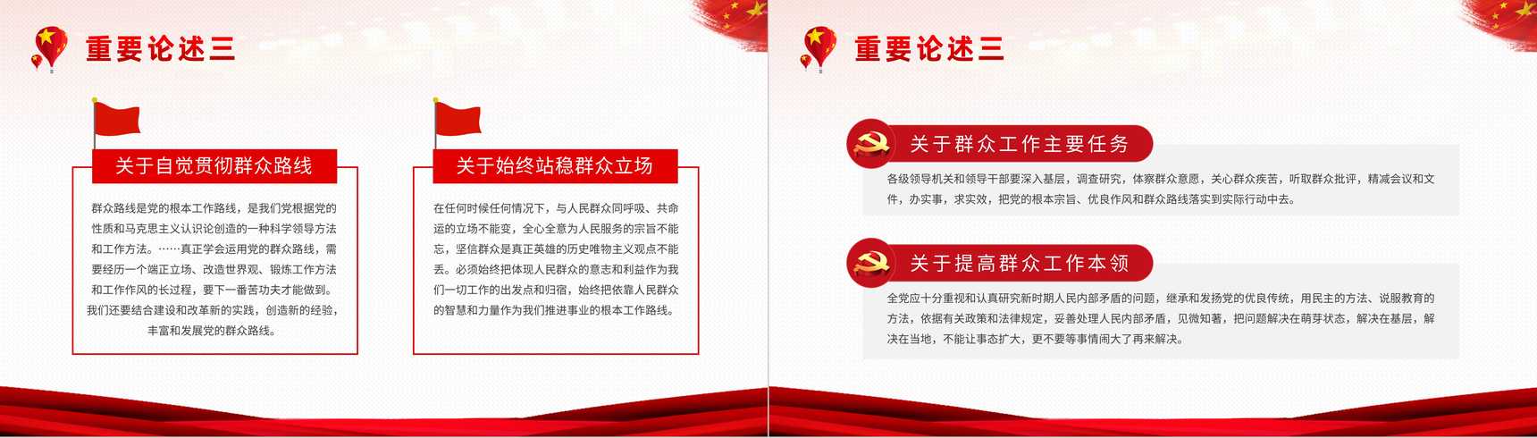 基层党史学习学四史《关于中国共产党历史论述摘编》教育解读心得体会PPT模板-11