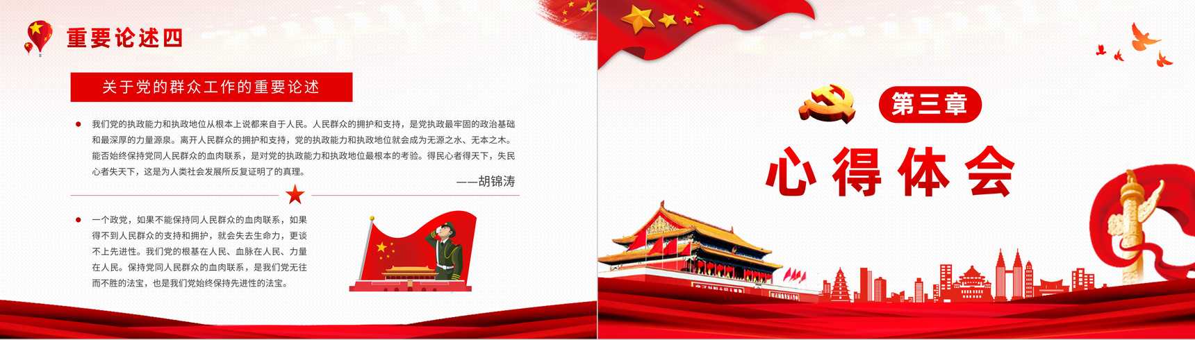 基层党史学习学四史《关于中国共产党历史论述摘编》教育解读心得体会PPT模板-12