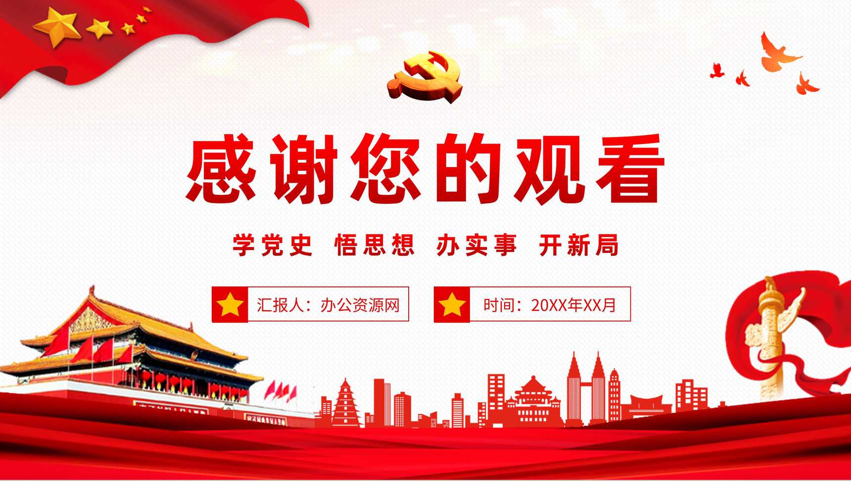 基层党史学习学四史《关于中国共产党历史论述摘编》教育解读心得体会PPT模板-14