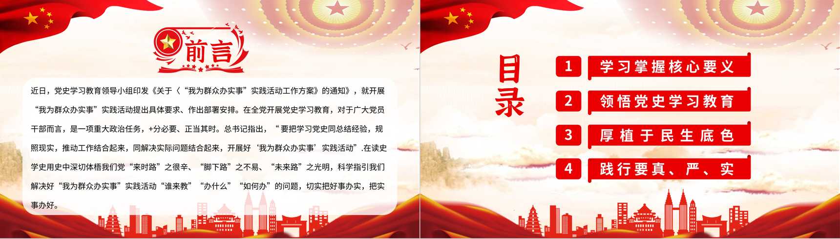 大气党政风我为群众办实事活动方案通知PPT模板-2