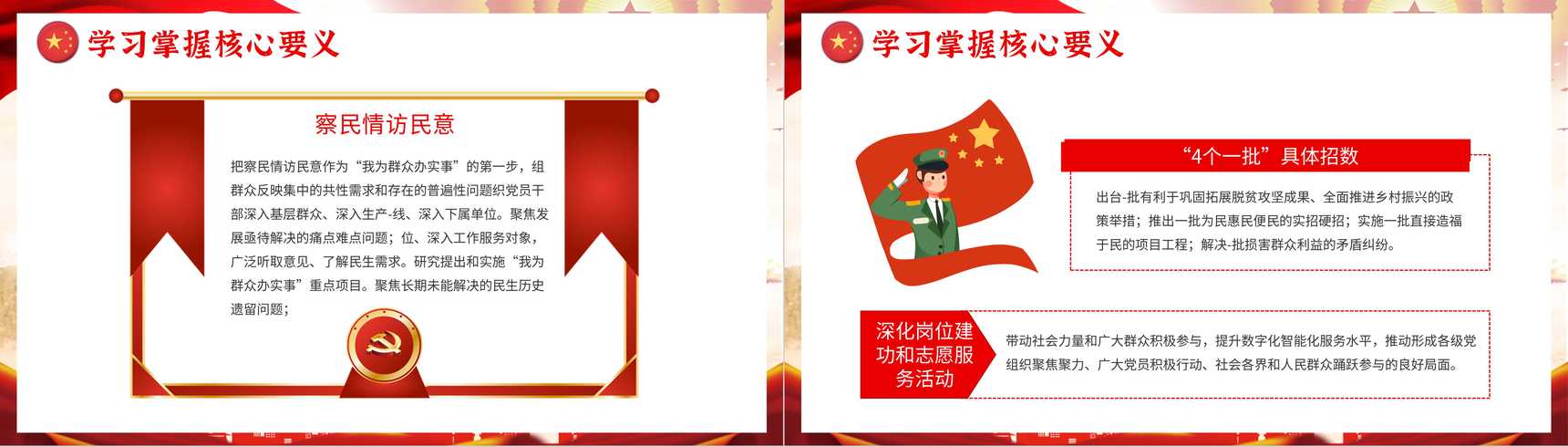 大气党政风我为群众办实事活动方案通知PPT模板-4