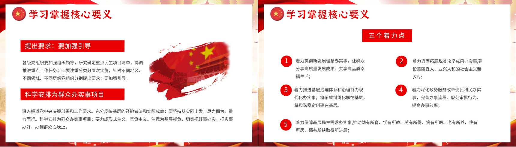 大气党政风我为群众办实事活动方案通知PPT模板-5